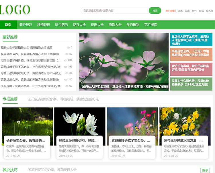 帝國CMS內核花草植物模板,花百科源碼多肉盆栽模板